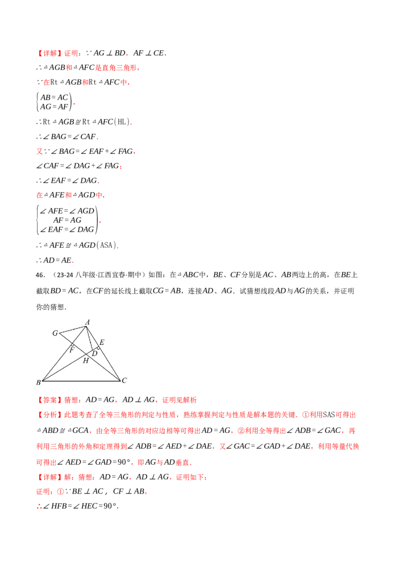 专题16.2期中易错题专项复习（考试范围：第11~13章）（31大考点90题）（人教版）（教师版）_初中数学_八年级数学上册（人教版）_母题专项-U66_2025版