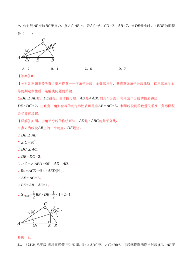 专题16.2期中易错题专项复习（考试范围：第11~13章）（31大考点90题）（人教版）（教师版）_初中数学_八年级数学上册（人教版）_母题专项-U66_2025版