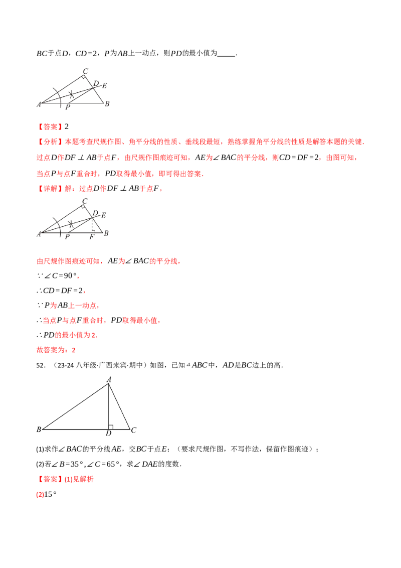 专题16.2期中易错题专项复习（考试范围：第11~13章）（31大考点90题）（人教版）（教师版）_初中数学_八年级数学上册（人教版）_母题专项-U66_2025版