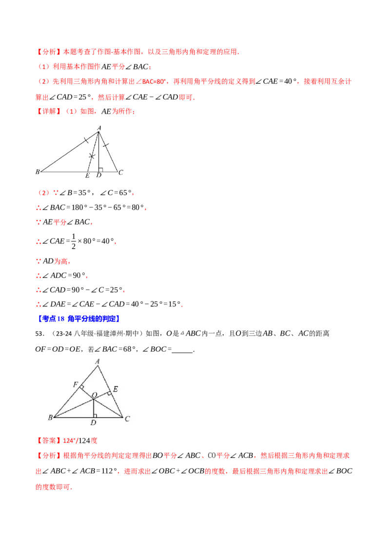 专题16.2期中易错题专项复习（考试范围：第11~13章）（31大考点90题）（人教版）（教师版）_初中数学_八年级数学上册（人教版）_母题专项-U66_2025版