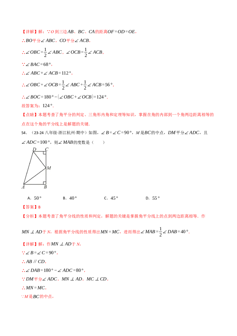 专题16.2期中易错题专项复习（考试范围：第11~13章）（31大考点90题）（人教版）（教师版）_初中数学_八年级数学上册（人教版）_母题专项-U66_2025版