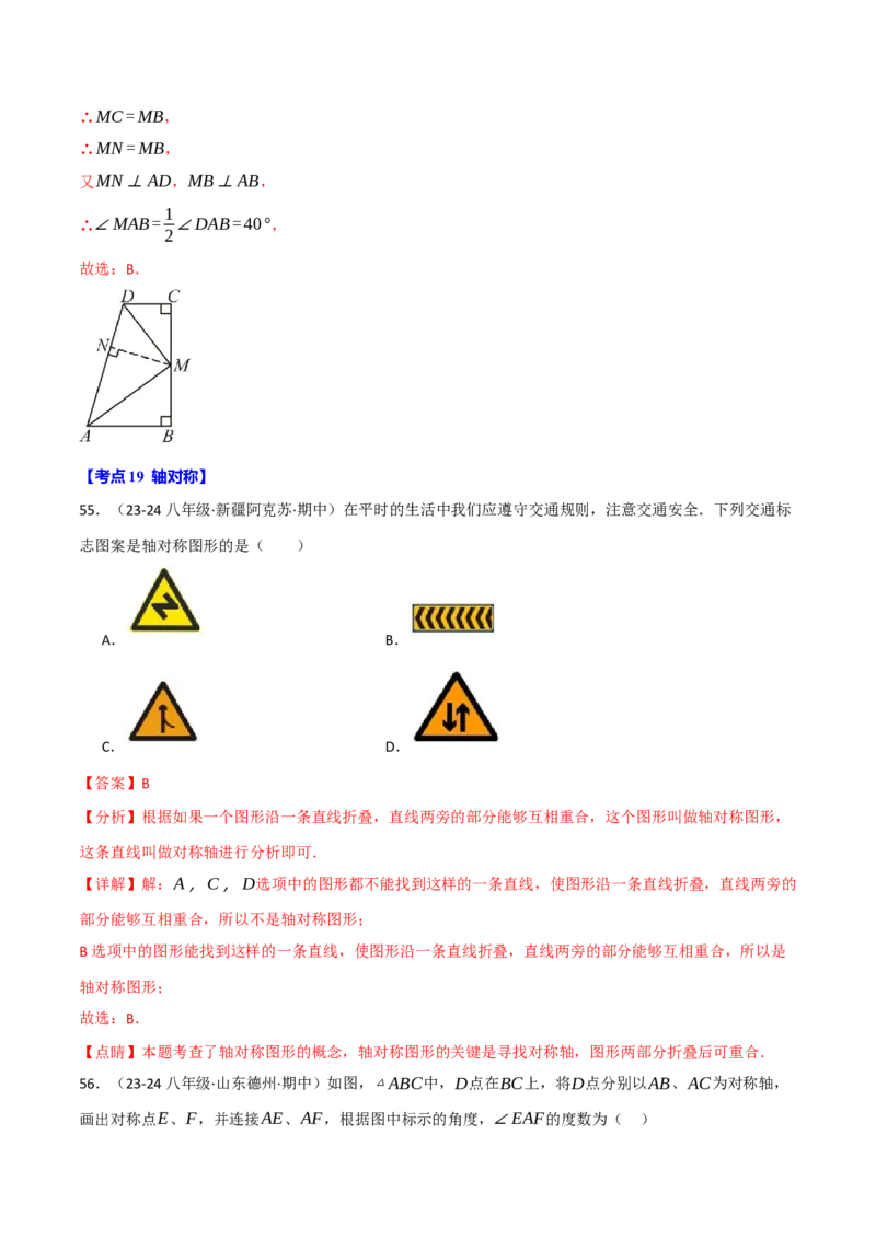 专题16.2期中易错题专项复习（考试范围：第11~13章）（31大考点90题）（人教版）（教师版）_初中数学_八年级数学上册（人教版）_母题专项-U66_2025版