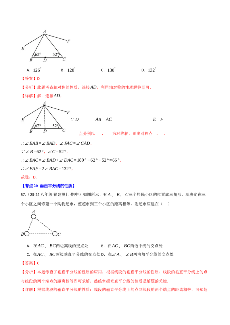 专题16.2期中易错题专项复习（考试范围：第11~13章）（31大考点90题）（人教版）（教师版）_初中数学_八年级数学上册（人教版）_母题专项-U66_2025版