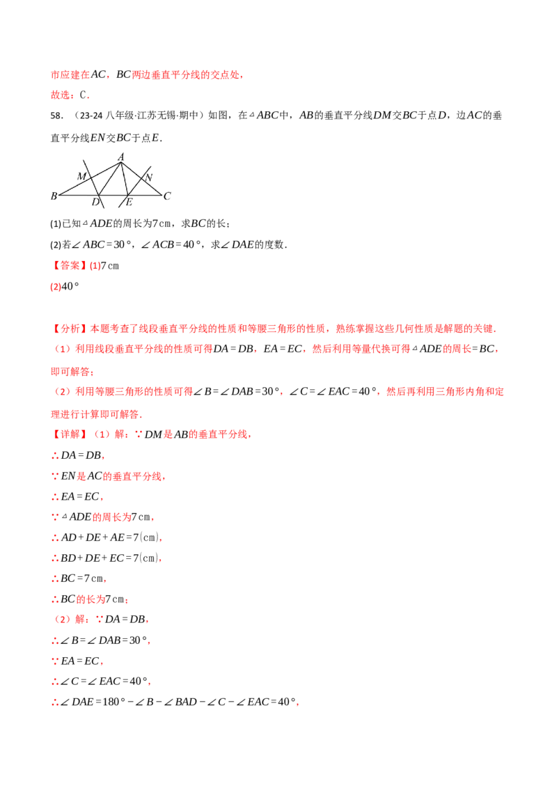 专题16.2期中易错题专项复习（考试范围：第11~13章）（31大考点90题）（人教版）（教师版）_初中数学_八年级数学上册（人教版）_母题专项-U66_2025版