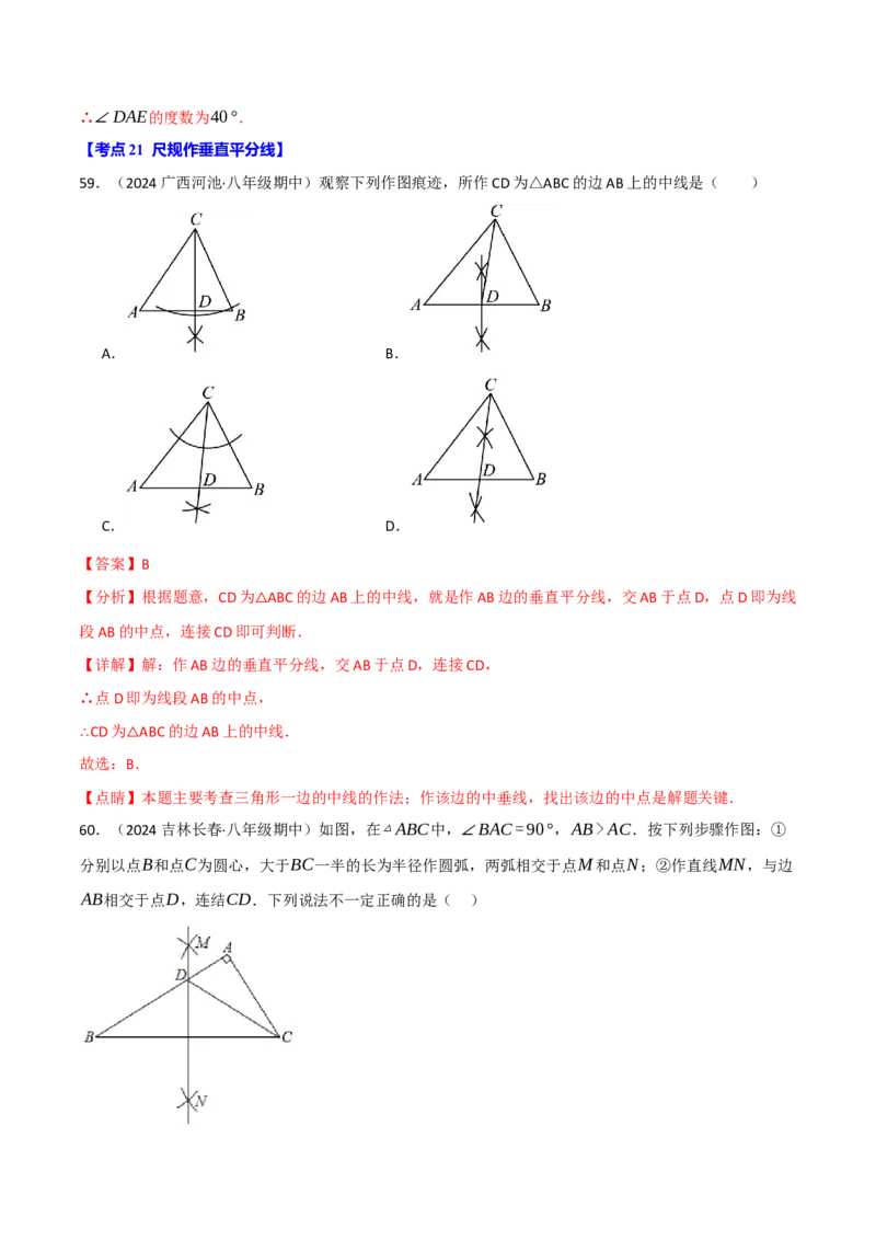 专题16.2期中易错题专项复习（考试范围：第11~13章）（31大考点90题）（人教版）（教师版）_初中数学_八年级数学上册（人教版）_母题专项-U66_2025版