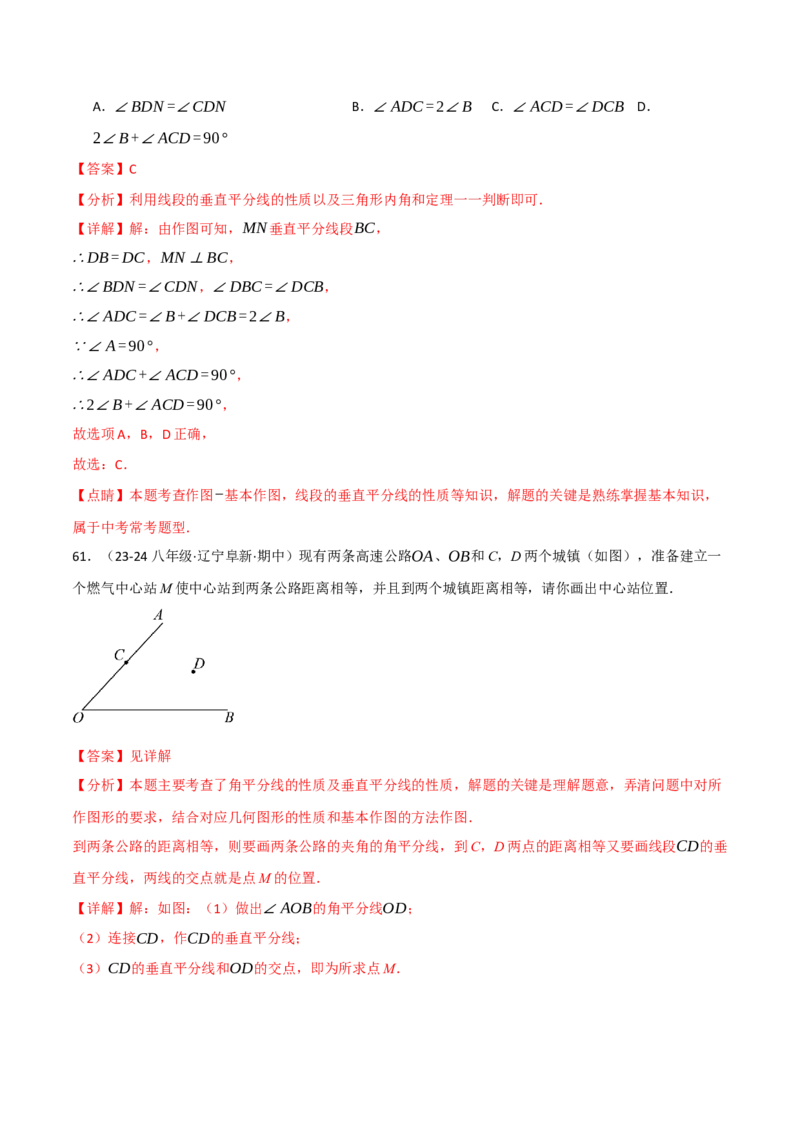 专题16.2期中易错题专项复习（考试范围：第11~13章）（31大考点90题）（人教版）（教师版）_初中数学_八年级数学上册（人教版）_母题专项-U66_2025版
