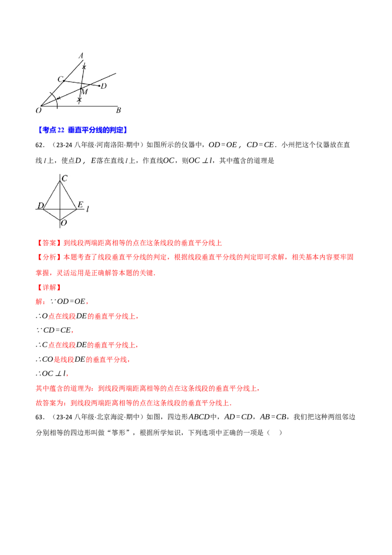 专题16.2期中易错题专项复习（考试范围：第11~13章）（31大考点90题）（人教版）（教师版）_初中数学_八年级数学上册（人教版）_母题专项-U66_2025版