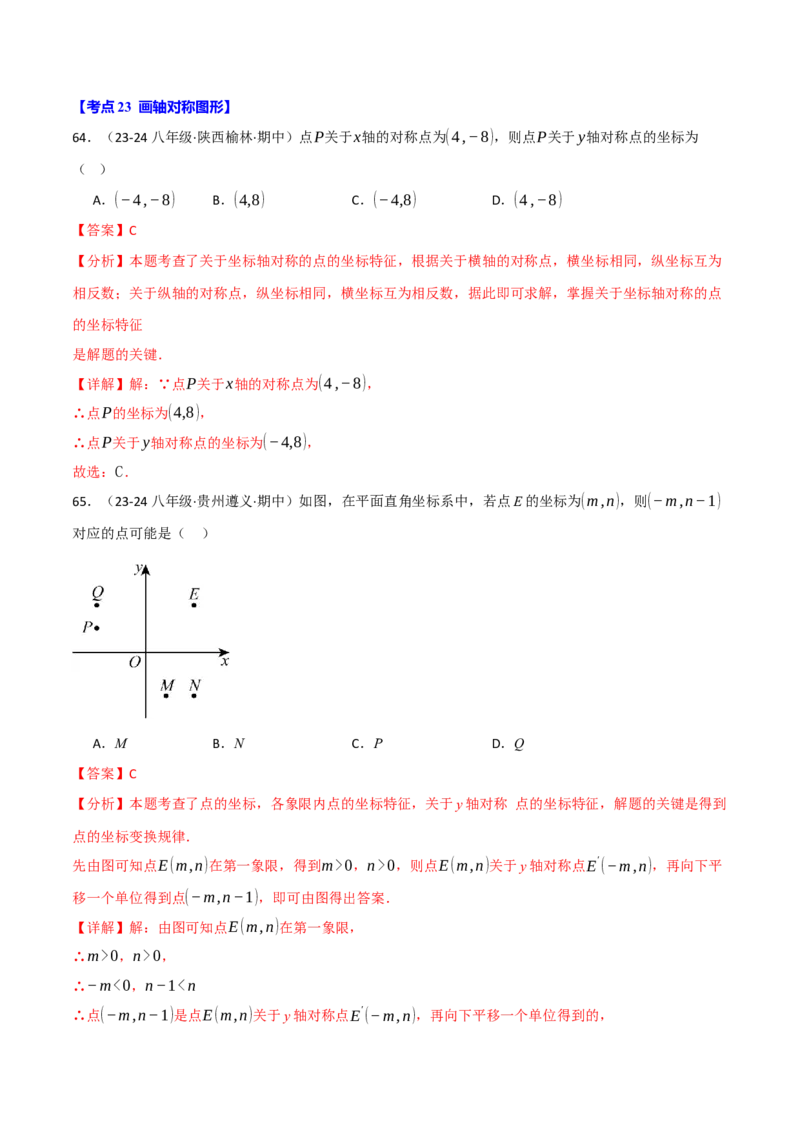 专题16.2期中易错题专项复习（考试范围：第11~13章）（31大考点90题）（人教版）（教师版）_初中数学_八年级数学上册（人教版）_母题专项-U66_2025版