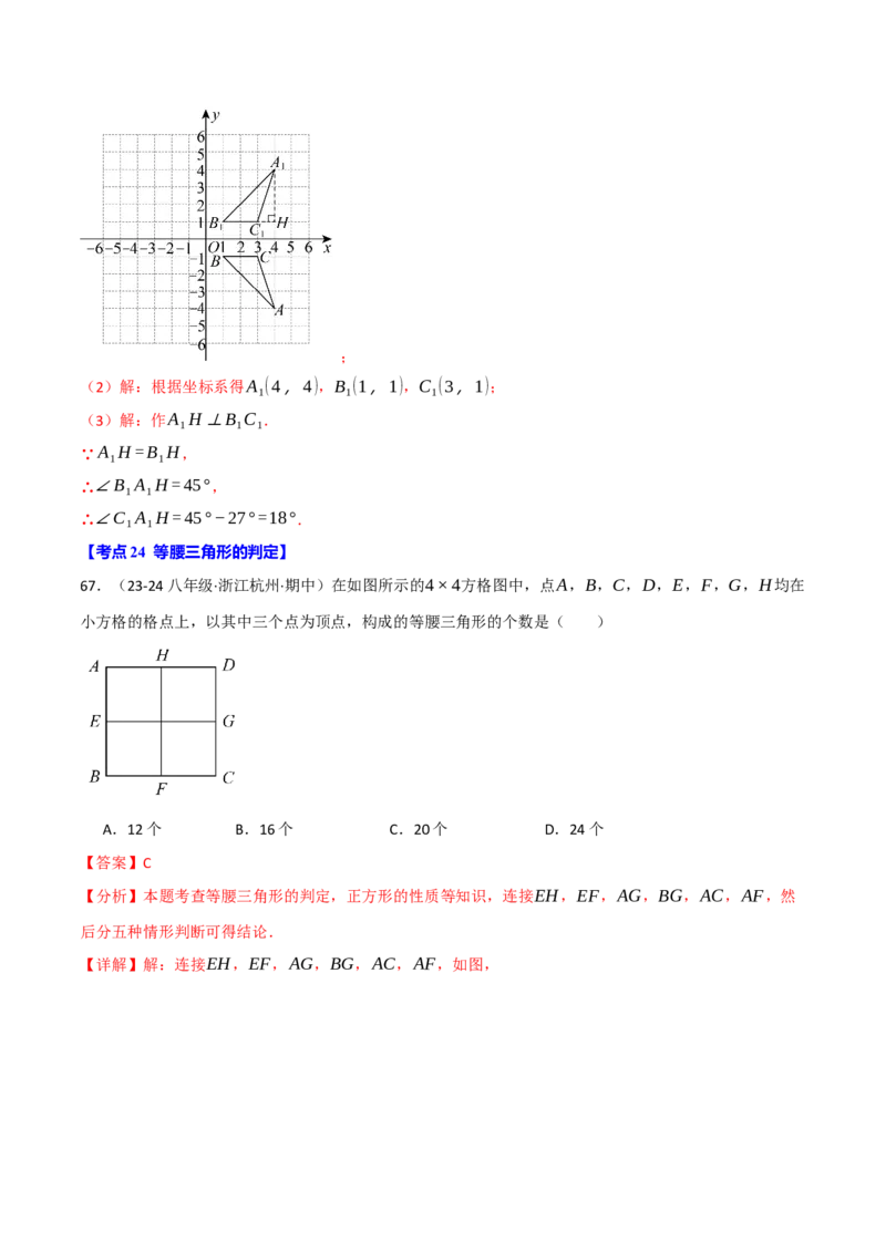 专题16.2期中易错题专项复习（考试范围：第11~13章）（31大考点90题）（人教版）（教师版）_初中数学_八年级数学上册（人教版）_母题专项-U66_2025版