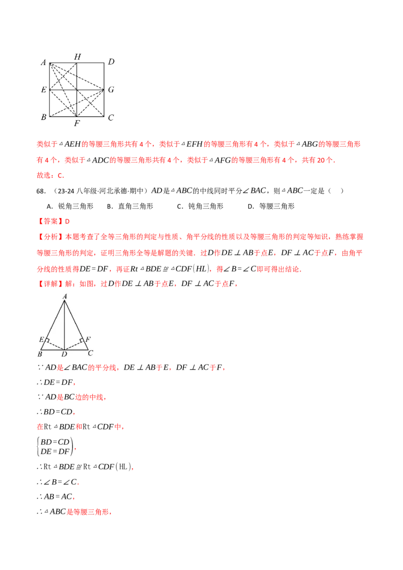 专题16.2期中易错题专项复习（考试范围：第11~13章）（31大考点90题）（人教版）（教师版）_初中数学_八年级数学上册（人教版）_母题专项-U66_2025版