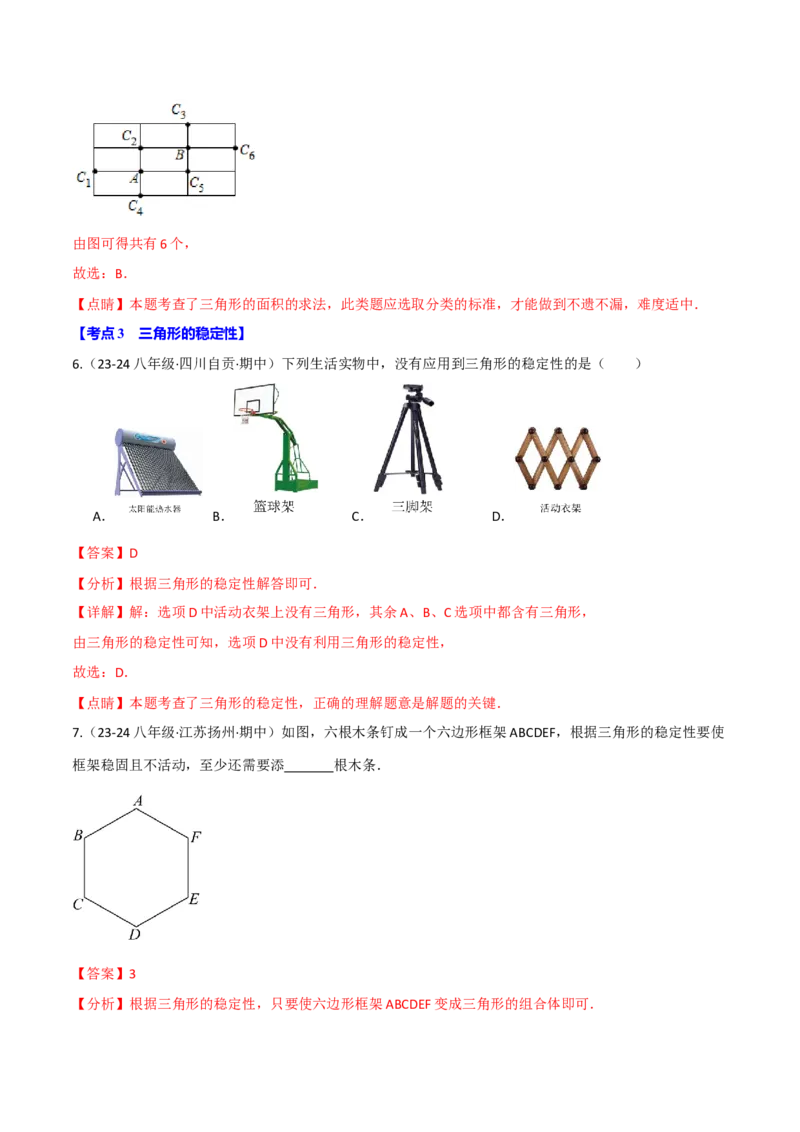 专题16.2期中易错题专项复习（考试范围：第11~13章）（31大考点90题）（人教版）（教师版）_初中数学_八年级数学上册（人教版）_母题专项-U66_2025版