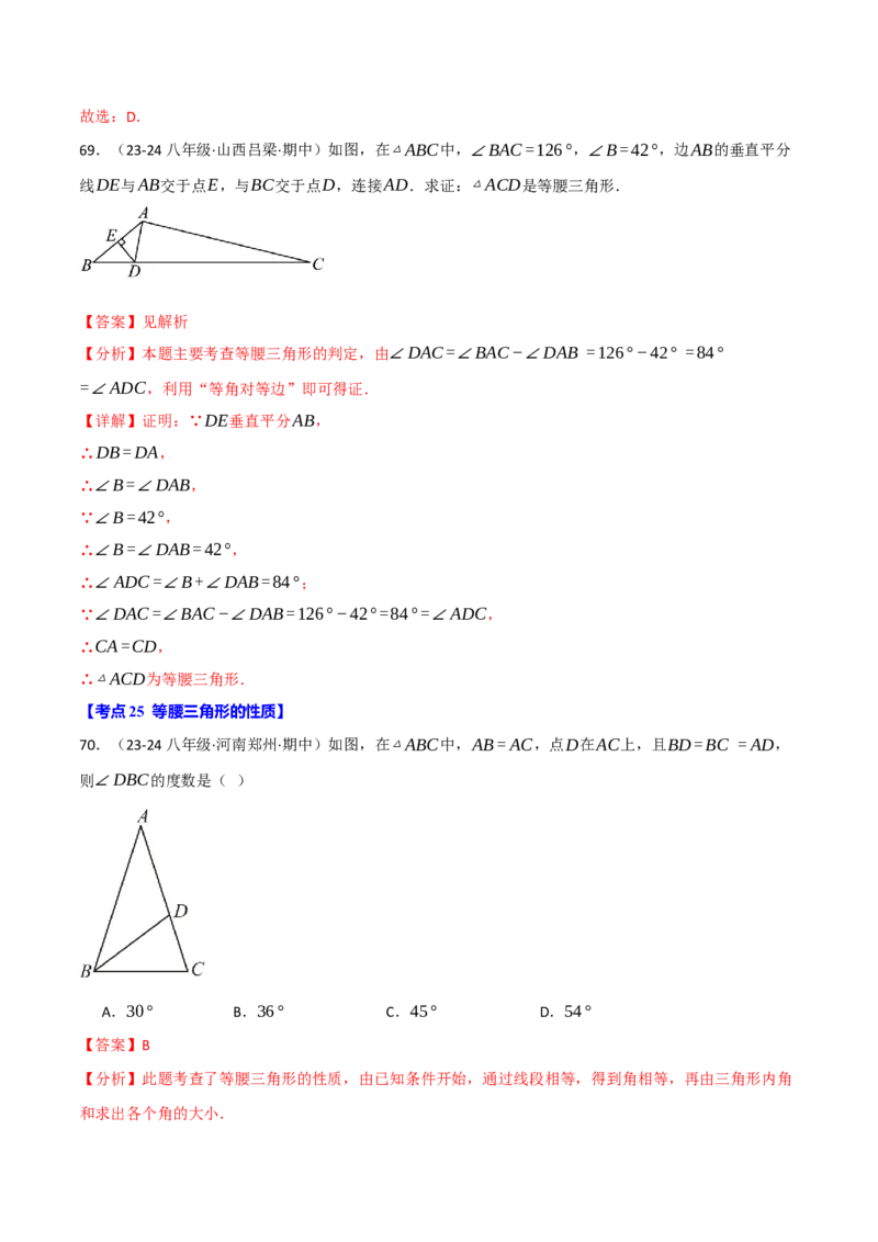专题16.2期中易错题专项复习（考试范围：第11~13章）（31大考点90题）（人教版）（教师版）_初中数学_八年级数学上册（人教版）_母题专项-U66_2025版