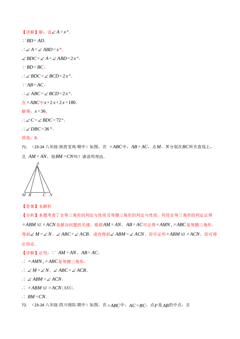 专题16.2期中易错题专项复习（考试范围：第11~13章）（31大考点90题）（人教版）（教师版）_初中数学_八年级数学上册（人教版）_母题专项-U66_2025版