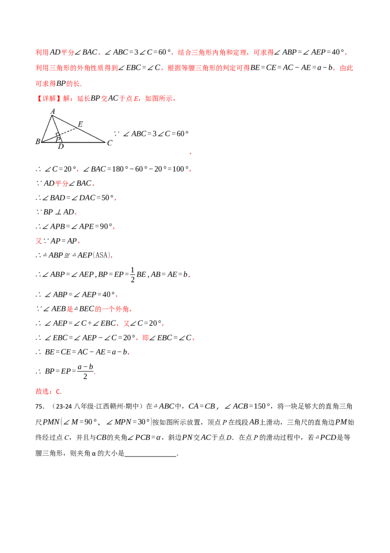 专题16.2期中易错题专项复习（考试范围：第11~13章）（31大考点90题）（人教版）（教师版）_初中数学_八年级数学上册（人教版）_母题专项-U66_2025版