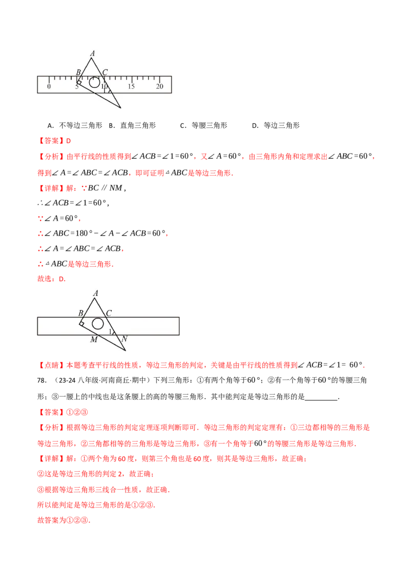 专题16.2期中易错题专项复习（考试范围：第11~13章）（31大考点90题）（人教版）（教师版）_初中数学_八年级数学上册（人教版）_母题专项-U66_2025版