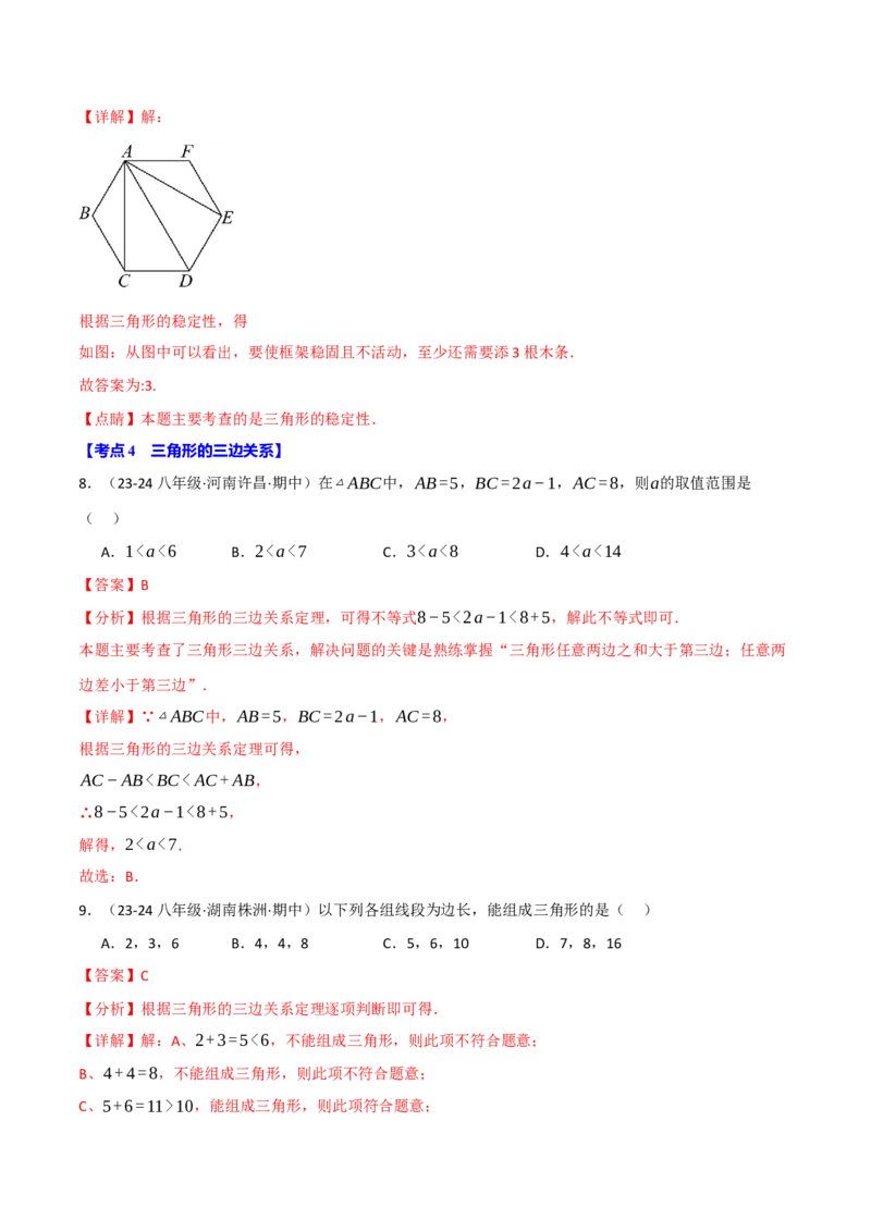专题16.2期中易错题专项复习（考试范围：第11~13章）（31大考点90题）（人教版）（教师版）_初中数学_八年级数学上册（人教版）_母题专项-U66_2025版