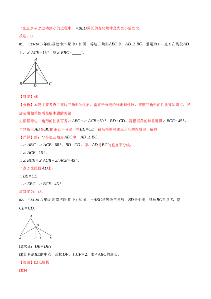 专题16.2期中易错题专项复习（考试范围：第11~13章）（31大考点90题）（人教版）（教师版）_初中数学_八年级数学上册（人教版）_母题专项-U66_2025版