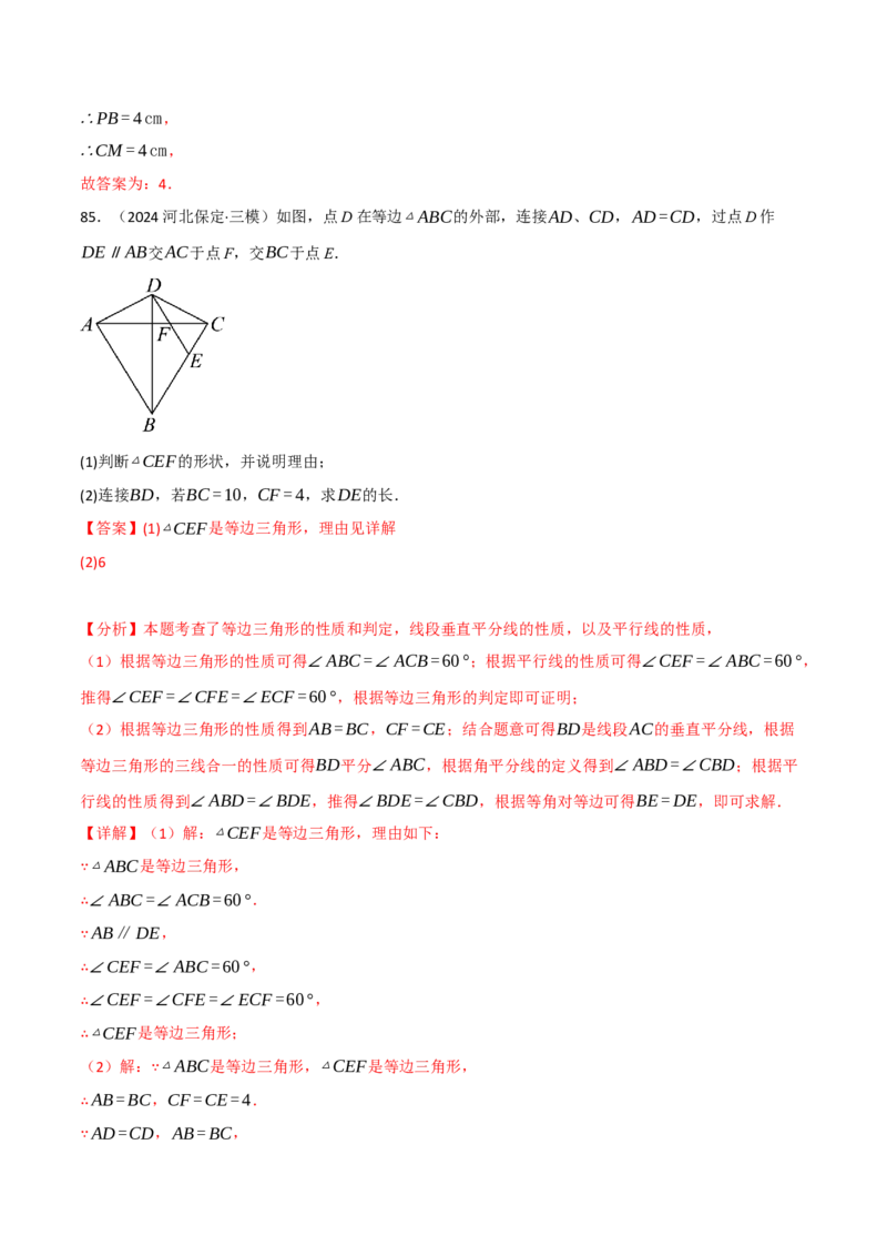 专题16.2期中易错题专项复习（考试范围：第11~13章）（31大考点90题）（人教版）（教师版）_初中数学_八年级数学上册（人教版）_母题专项-U66_2025版