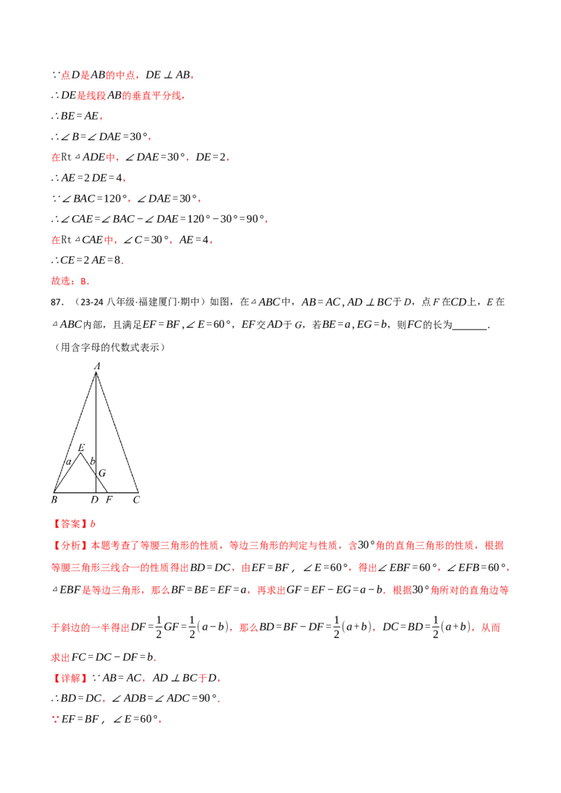 专题16.2期中易错题专项复习（考试范围：第11~13章）（31大考点90题）（人教版）（教师版）_初中数学_八年级数学上册（人教版）_母题专项-U66_2025版