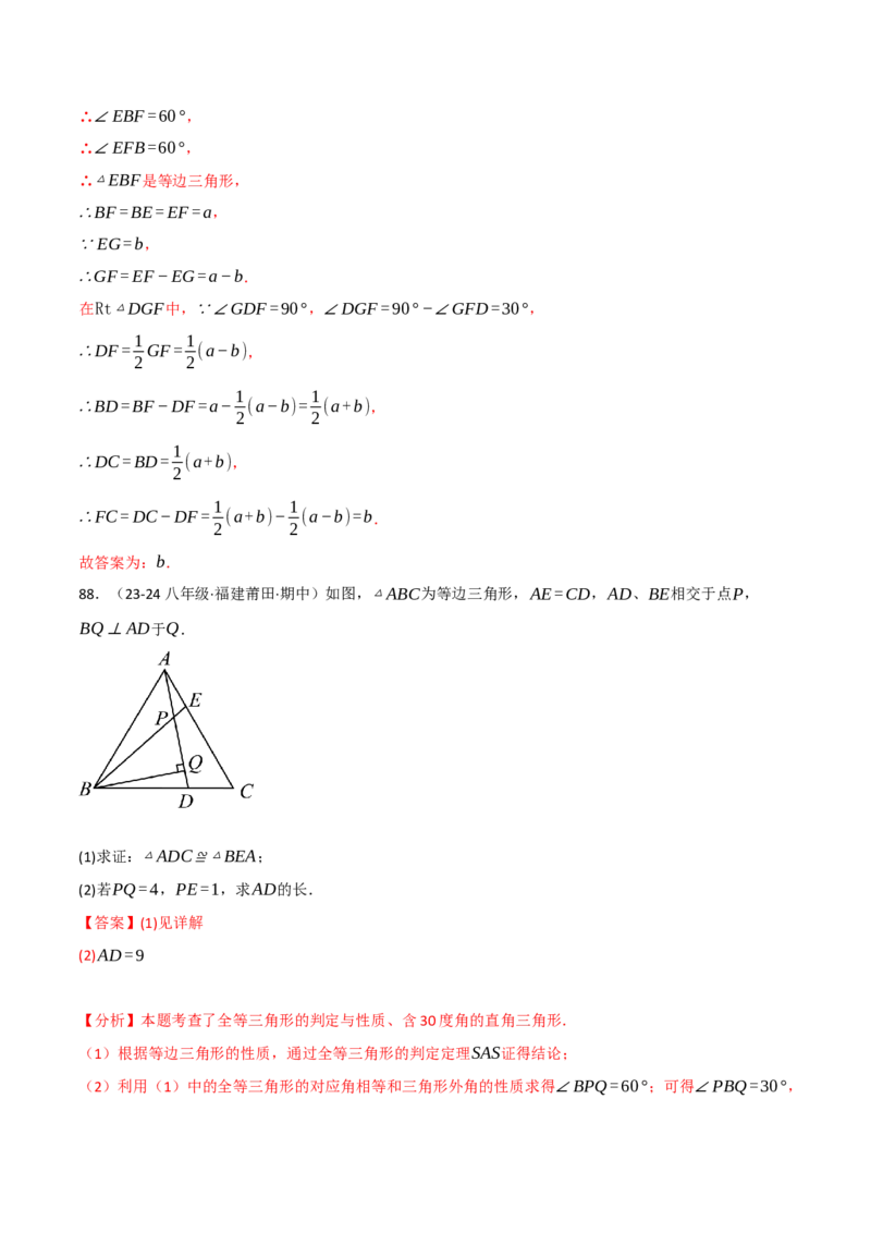 专题16.2期中易错题专项复习（考试范围：第11~13章）（31大考点90题）（人教版）（教师版）_初中数学_八年级数学上册（人教版）_母题专项-U66_2025版