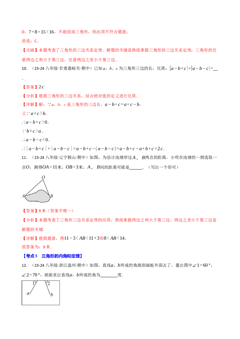 专题16.2期中易错题专项复习（考试范围：第11~13章）（31大考点90题）（人教版）（教师版）_初中数学_八年级数学上册（人教版）_母题专项-U66_2025版