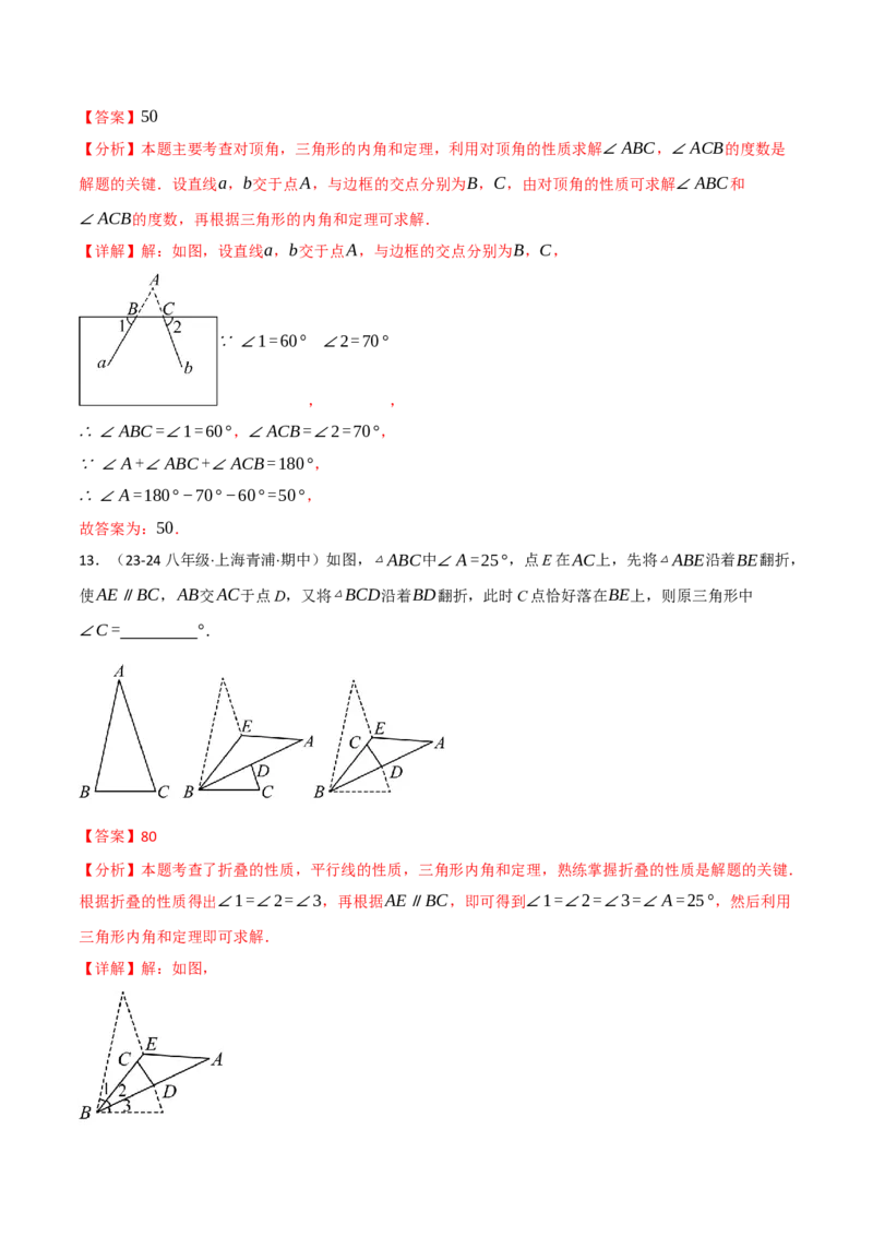 专题16.2期中易错题专项复习（考试范围：第11~13章）（31大考点90题）（人教版）（教师版）_初中数学_八年级数学上册（人教版）_母题专项-U66_2025版