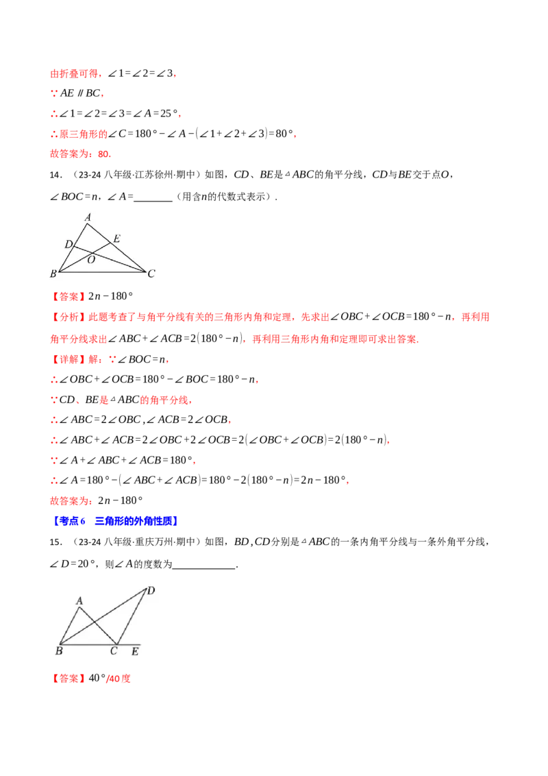 专题16.2期中易错题专项复习（考试范围：第11~13章）（31大考点90题）（人教版）（教师版）_初中数学_八年级数学上册（人教版）_母题专项-U66_2025版