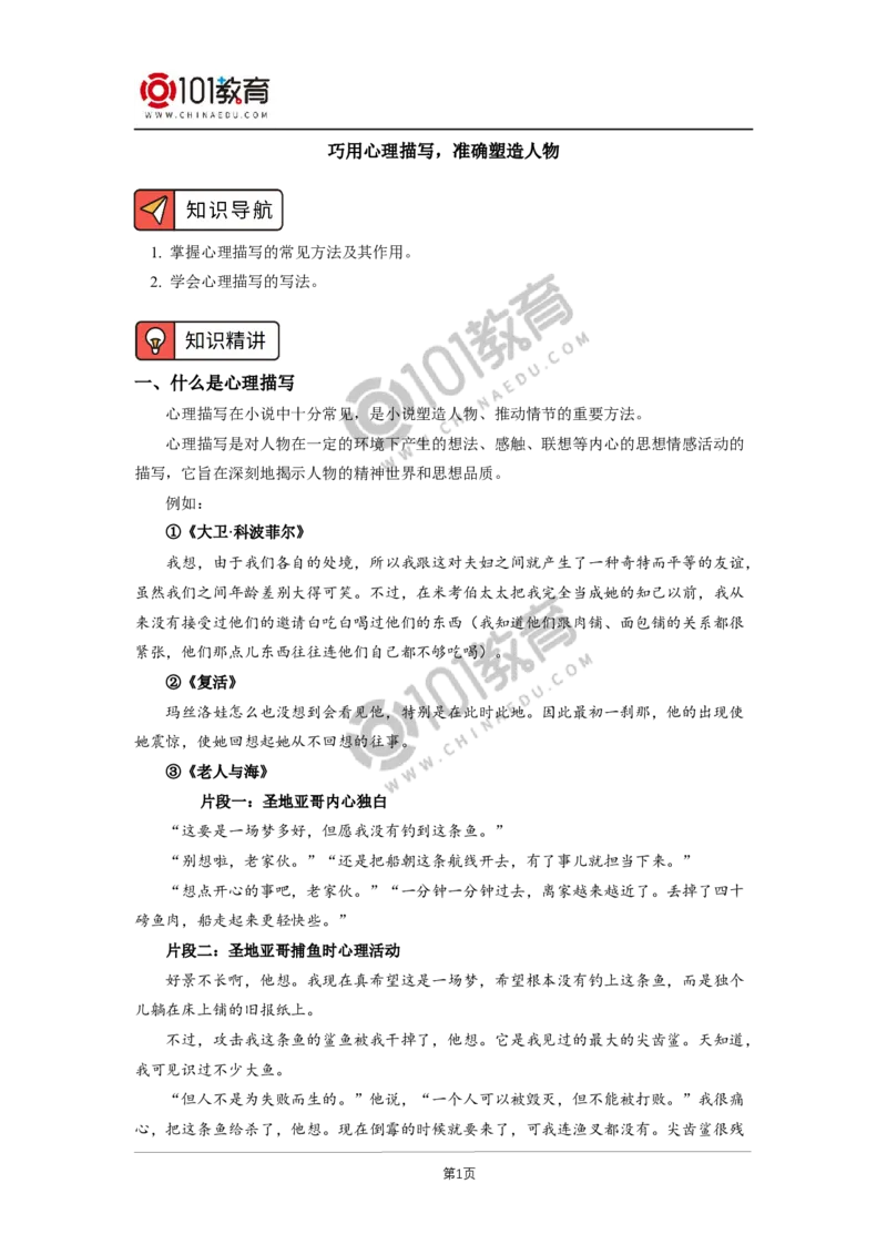 第三单元单元研习任务_同步视频课高中语文_新版人教版_新人教版高二语文选修上中下_新人教版高中语文选修上册_高二语文（选择性必修上册）学案练习