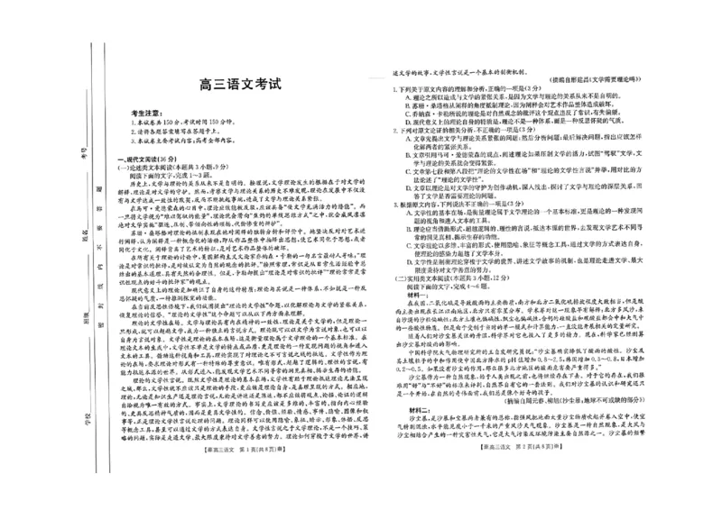 语文公众号：一枚试卷君_01高考语文_32023年新高考资料_3模拟题_老高考_2023内蒙古高三仿真模拟金太阳联考（291C）2.14-15语文