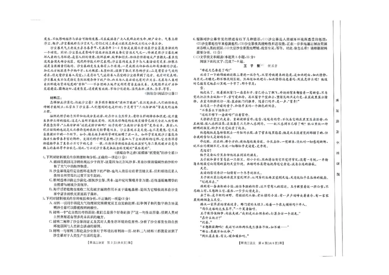 语文公众号：一枚试卷君_01高考语文_32023年新高考资料_3模拟题_老高考_2023内蒙古高三仿真模拟金太阳联考（291C）2.14-15语文