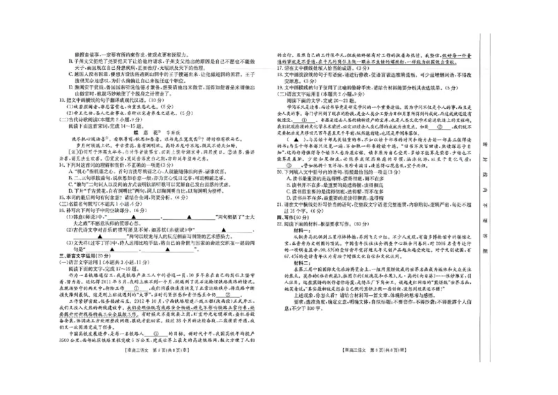 语文公众号：一枚试卷君_01高考语文_32023年新高考资料_3模拟题_老高考_2023内蒙古高三仿真模拟金太阳联考（291C）2.14-15语文