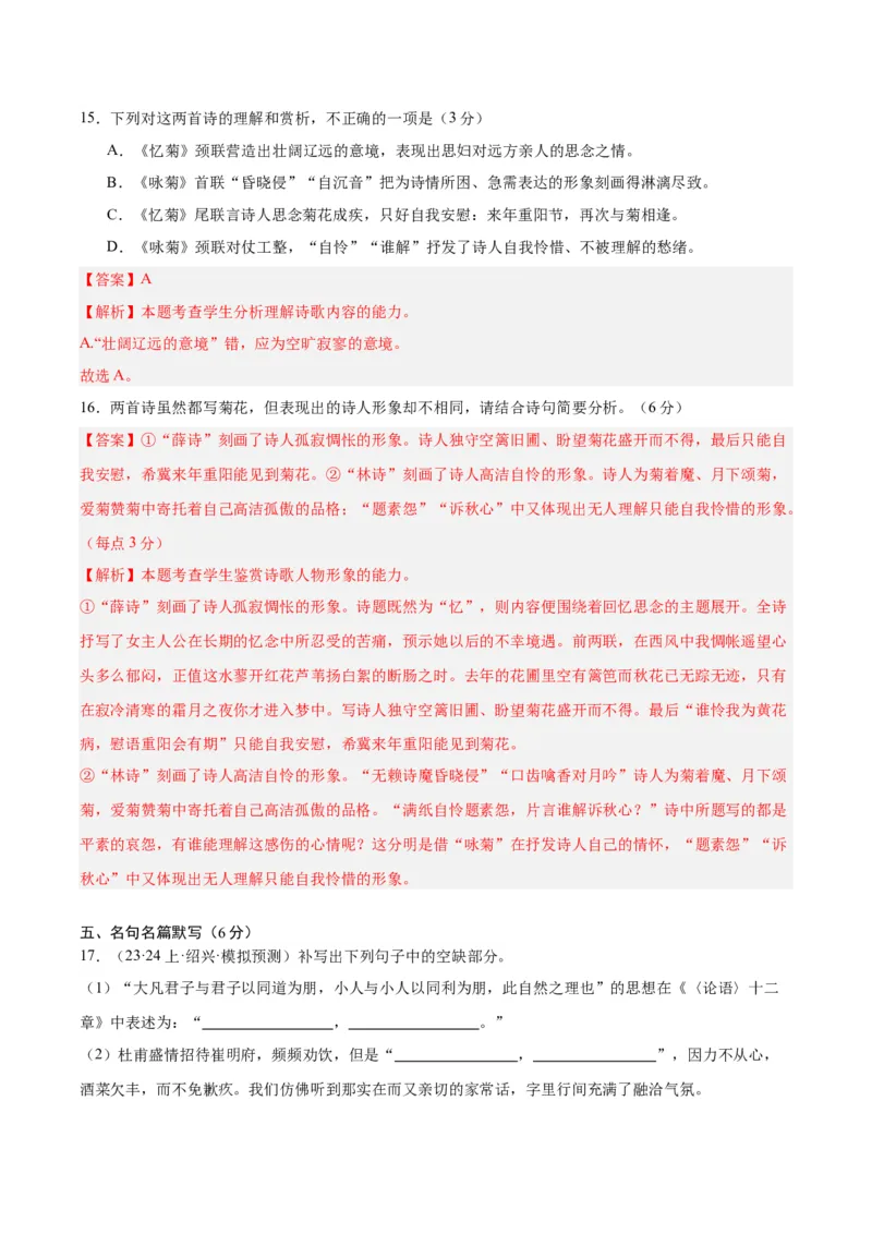 黄金卷05-赢在高考&middot;黄金8卷备战2024年高考语文模拟卷（新高考七省专用）（解析版）_01高考语文_4.22024年新高考资料_4.2024年高考模拟预测试卷