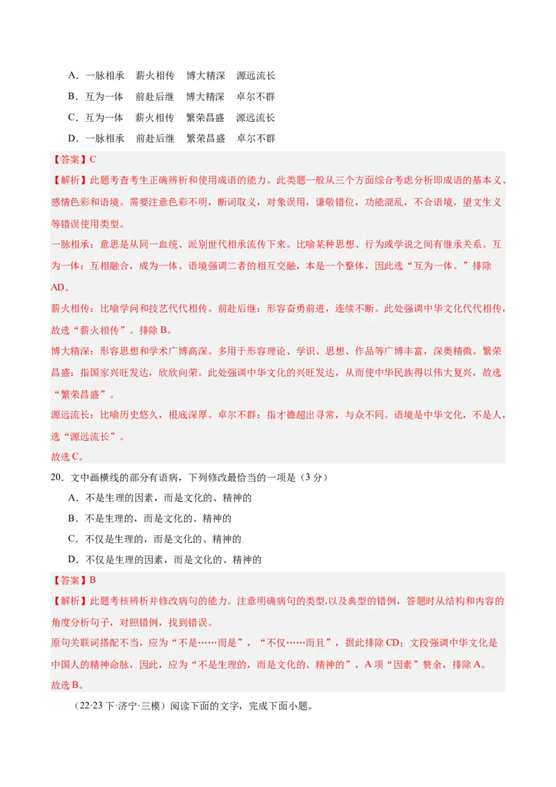 黄金卷05-赢在高考&middot;黄金8卷备战2024年高考语文模拟卷（新高考七省专用）（解析版）_01高考语文_4.22024年新高考资料_4.2024年高考模拟预测试卷