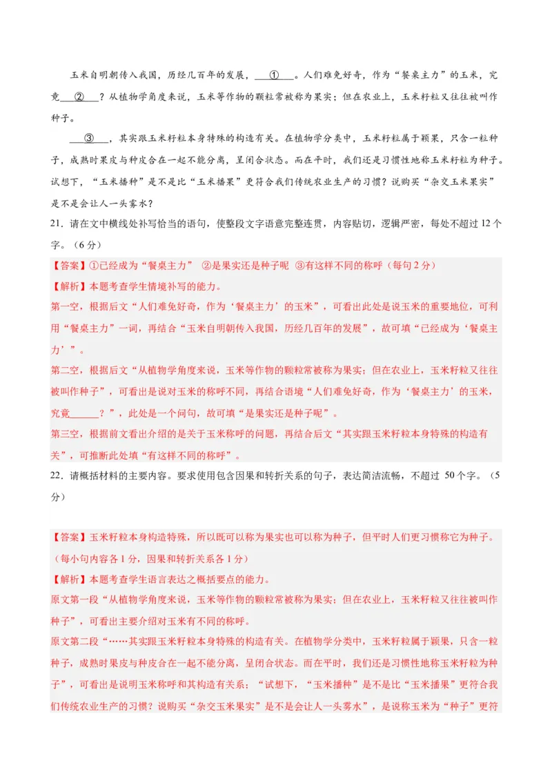 黄金卷05-赢在高考&middot;黄金8卷备战2024年高考语文模拟卷（新高考七省专用）（解析版）_01高考语文_4.22024年新高考资料_4.2024年高考模拟预测试卷