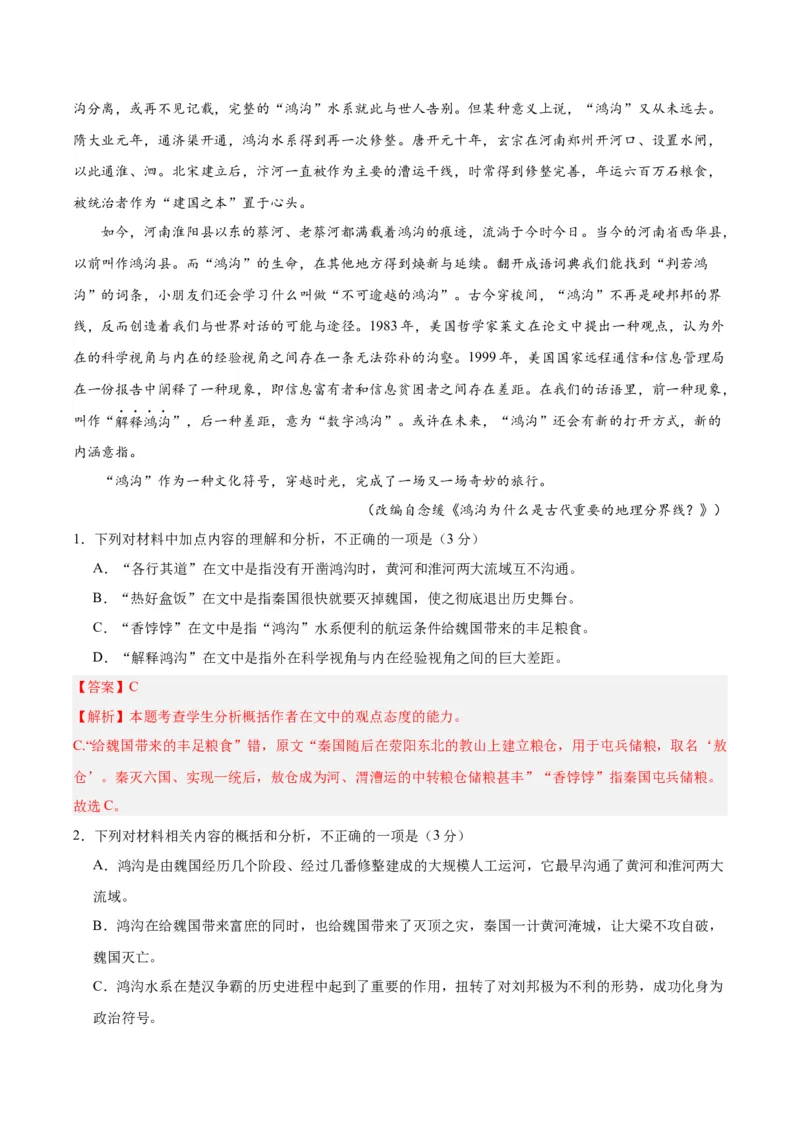 黄金卷05-赢在高考&middot;黄金8卷备战2024年高考语文模拟卷（新高考七省专用）（解析版）_01高考语文_4.22024年新高考资料_4.2024年高考模拟预测试卷