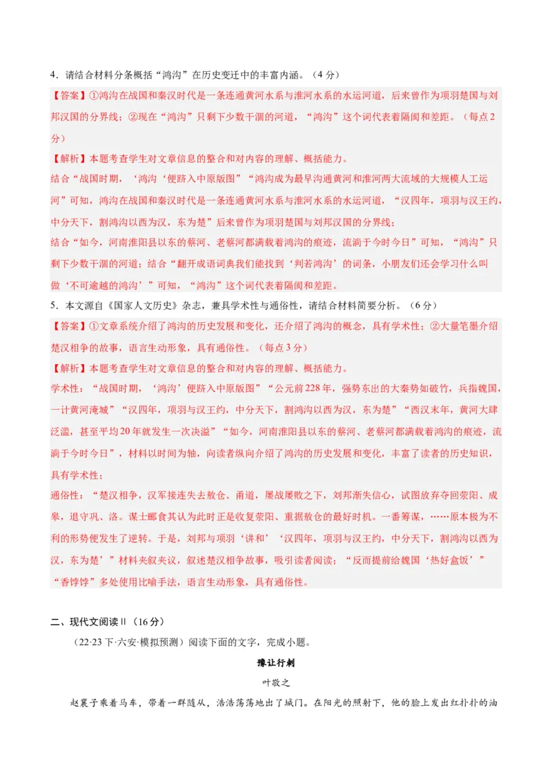 黄金卷05-赢在高考&middot;黄金8卷备战2024年高考语文模拟卷（新高考七省专用）（解析版）_01高考语文_4.22024年新高考资料_4.2024年高考模拟预测试卷