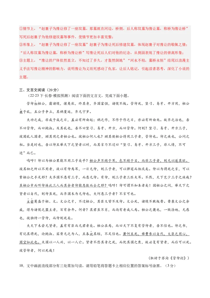 黄金卷05-赢在高考&middot;黄金8卷备战2024年高考语文模拟卷（新高考七省专用）（解析版）_01高考语文_4.22024年新高考资料_4.2024年高考模拟预测试卷
