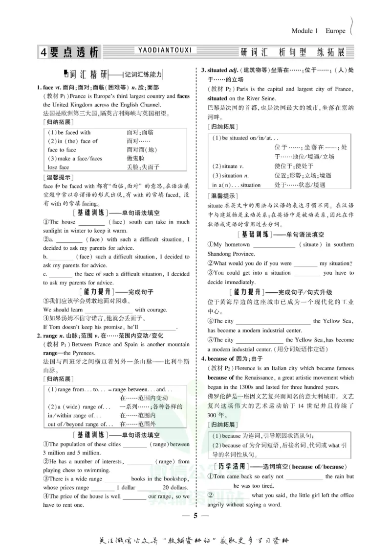 名师同步导学英语外研版必修3_名师同步导学_高中英语