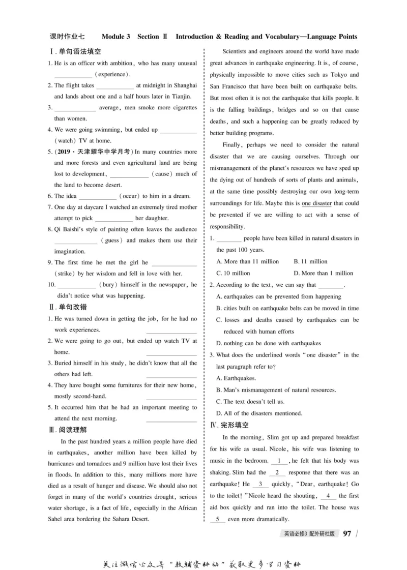 名师同步导学英语外研版必修3_名师同步导学_高中英语