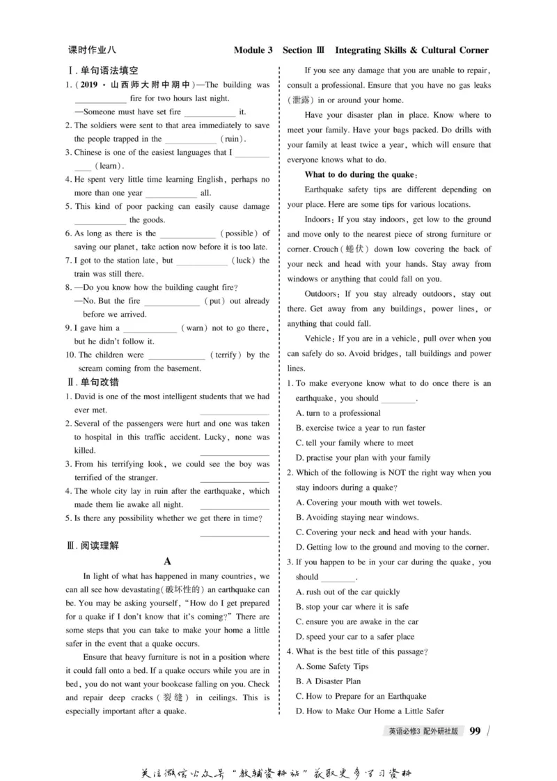 名师同步导学英语外研版必修3_名师同步导学_高中英语