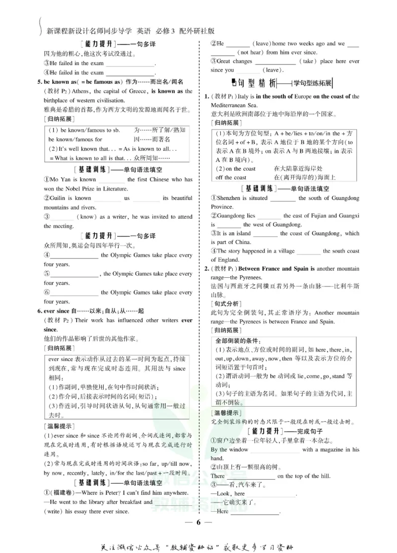 名师同步导学英语外研版必修3_名师同步导学_高中英语