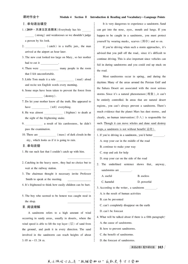 名师同步导学英语外研版必修3_名师同步导学_高中英语