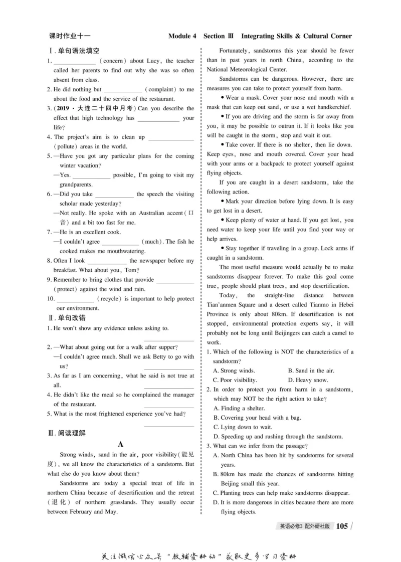 名师同步导学英语外研版必修3_名师同步导学_高中英语