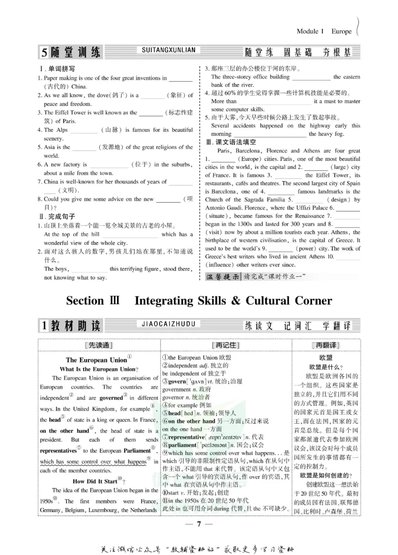名师同步导学英语外研版必修3_名师同步导学_高中英语