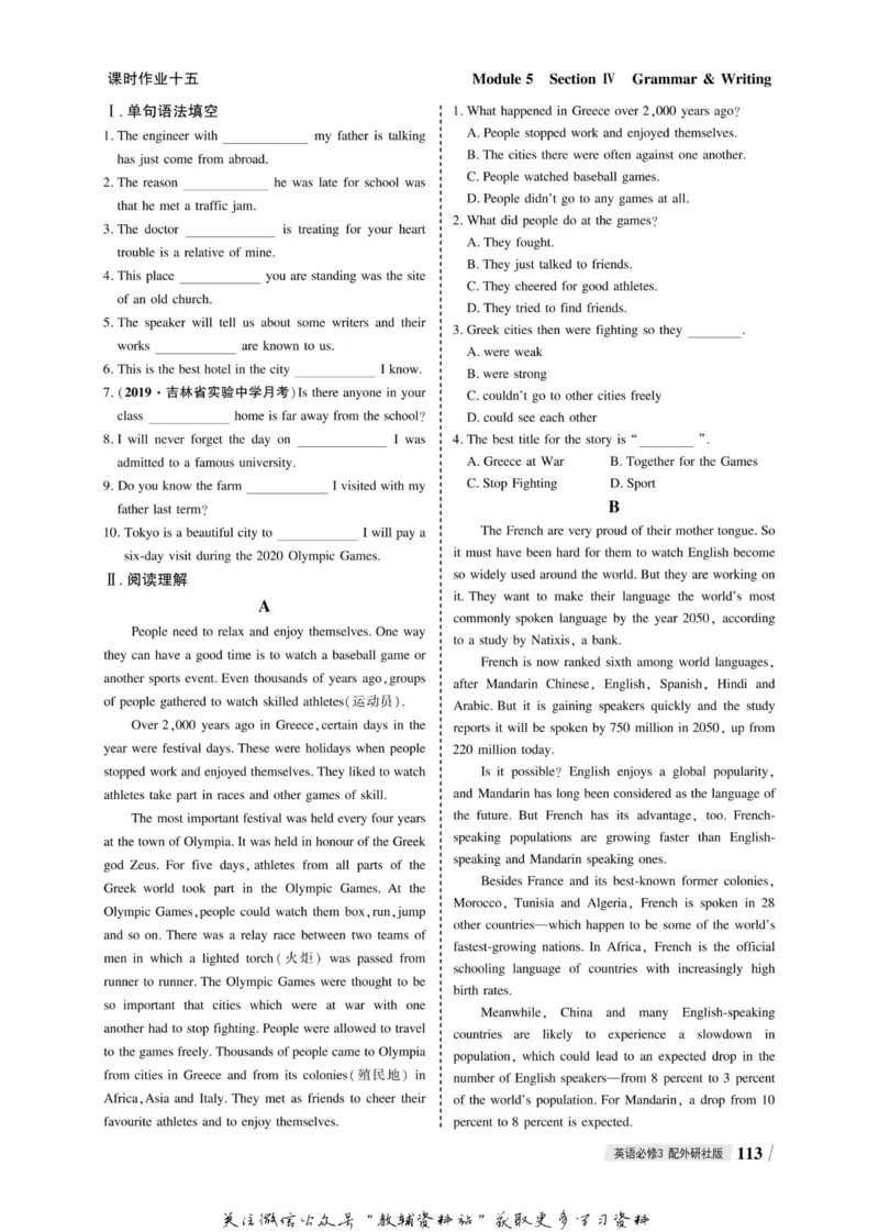 名师同步导学英语外研版必修3_名师同步导学_高中英语