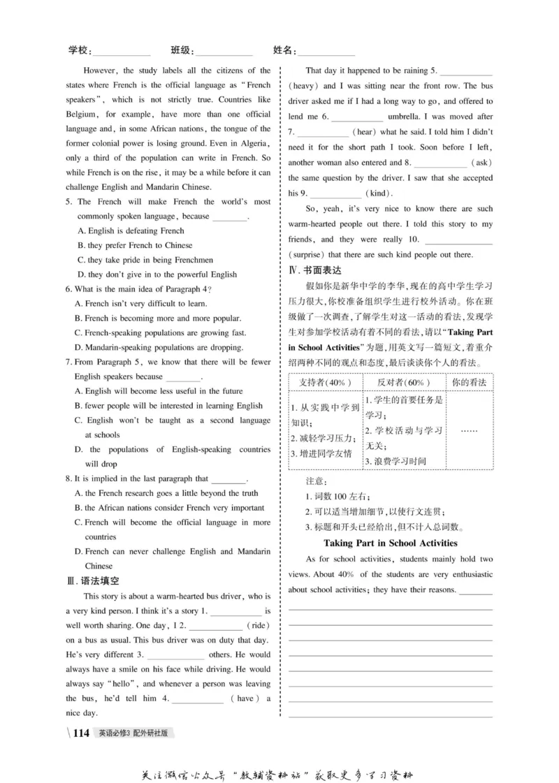 名师同步导学英语外研版必修3_名师同步导学_高中英语