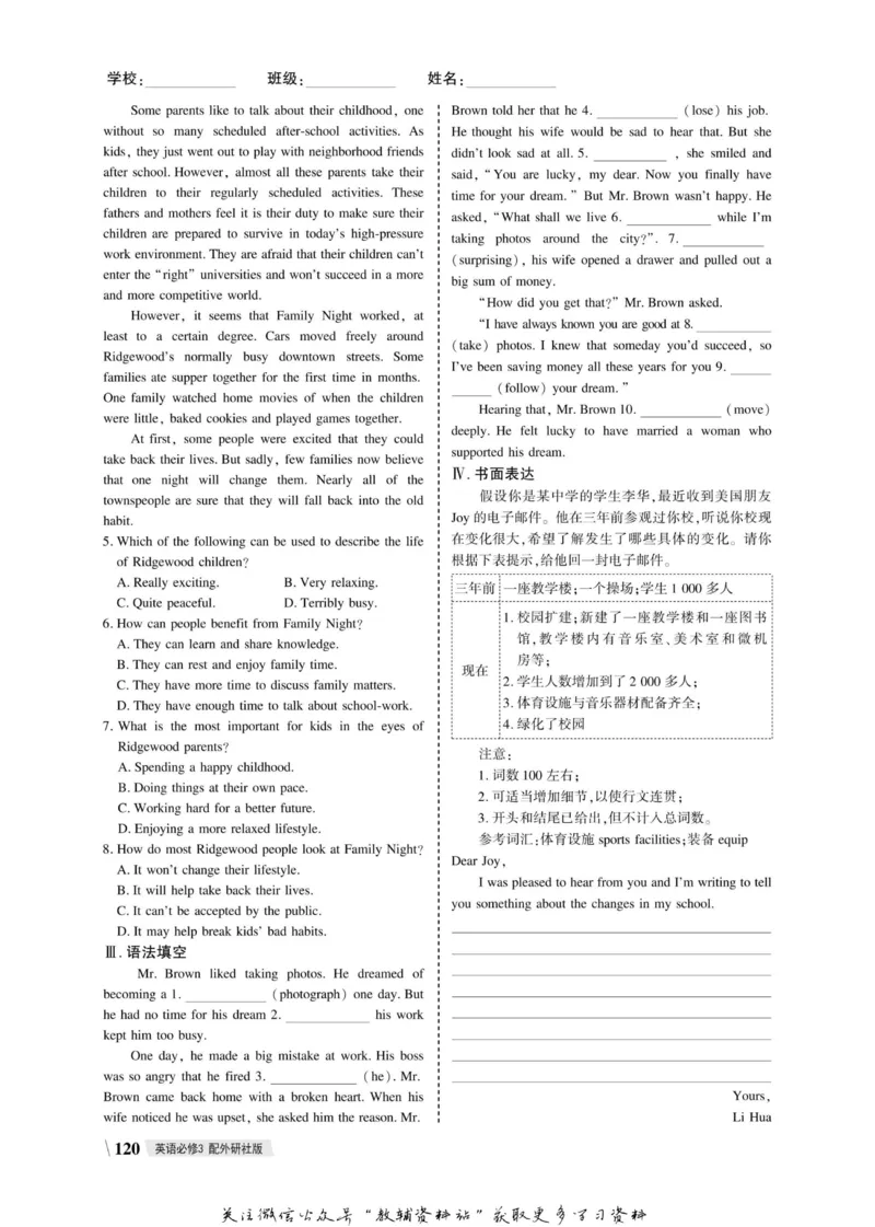 名师同步导学英语外研版必修3_名师同步导学_高中英语