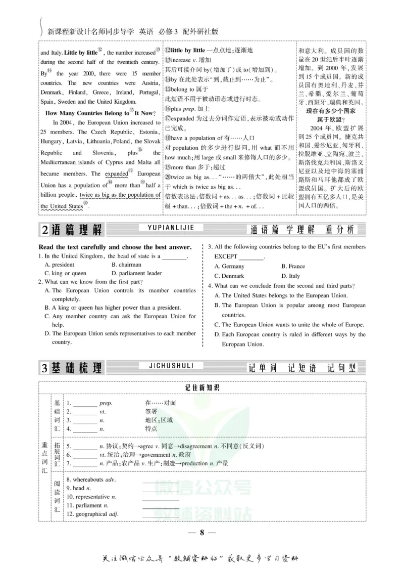 名师同步导学英语外研版必修3_名师同步导学_高中英语