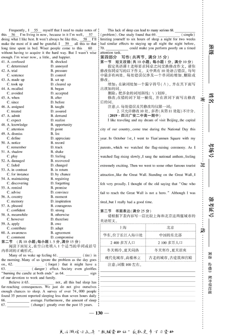 名师同步导学英语外研版必修3_名师同步导学_高中英语