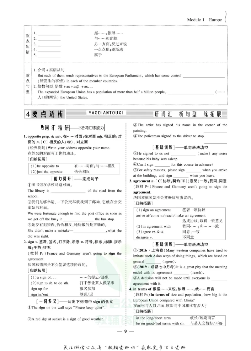 名师同步导学英语外研版必修3_名师同步导学_高中英语